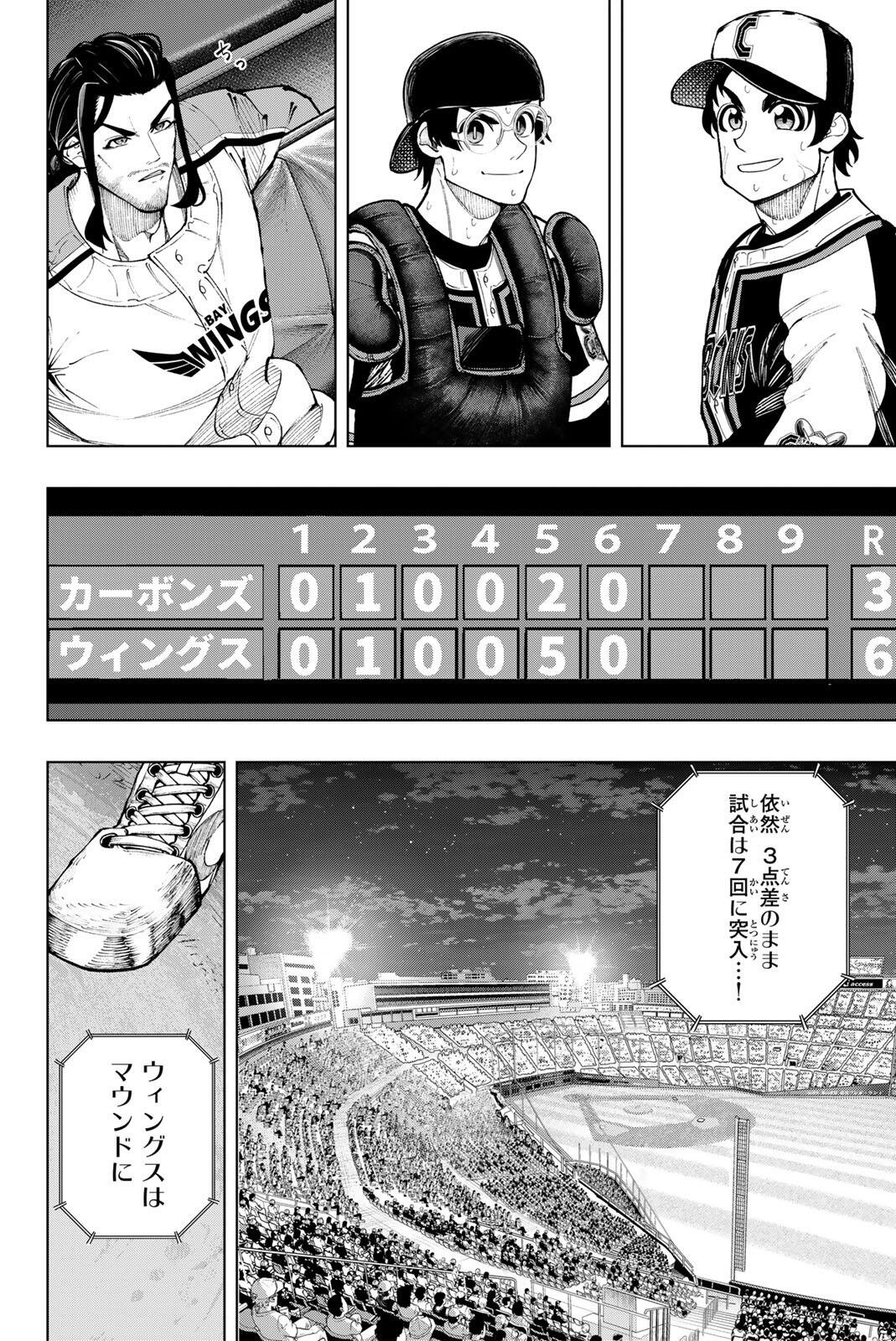 Dorahachi Chapter 67 12ページ