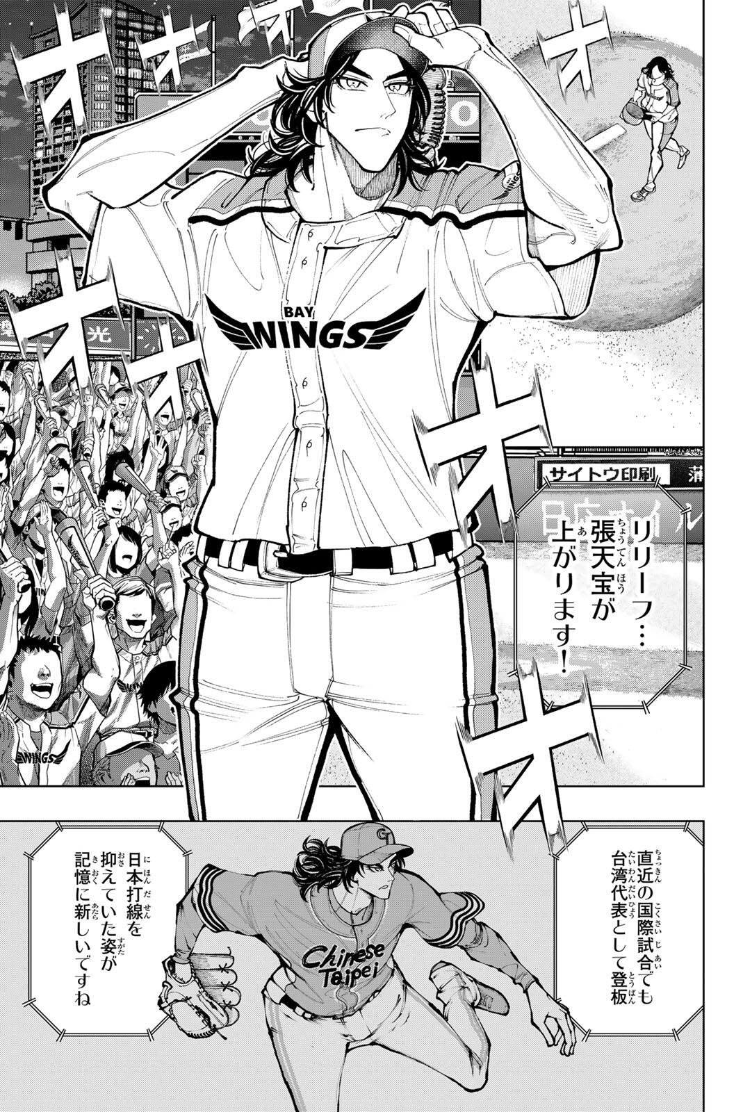 Dorahachi Chapter 67 13ページ