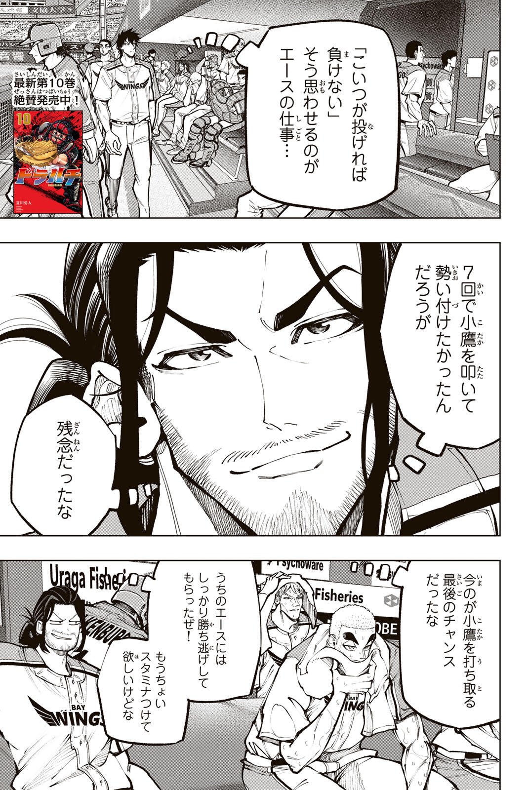 Dorahachi Chapter 67 3ページ