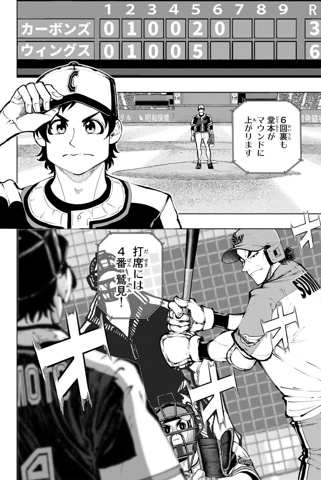 Dorahachi Chapter 67 4ページ