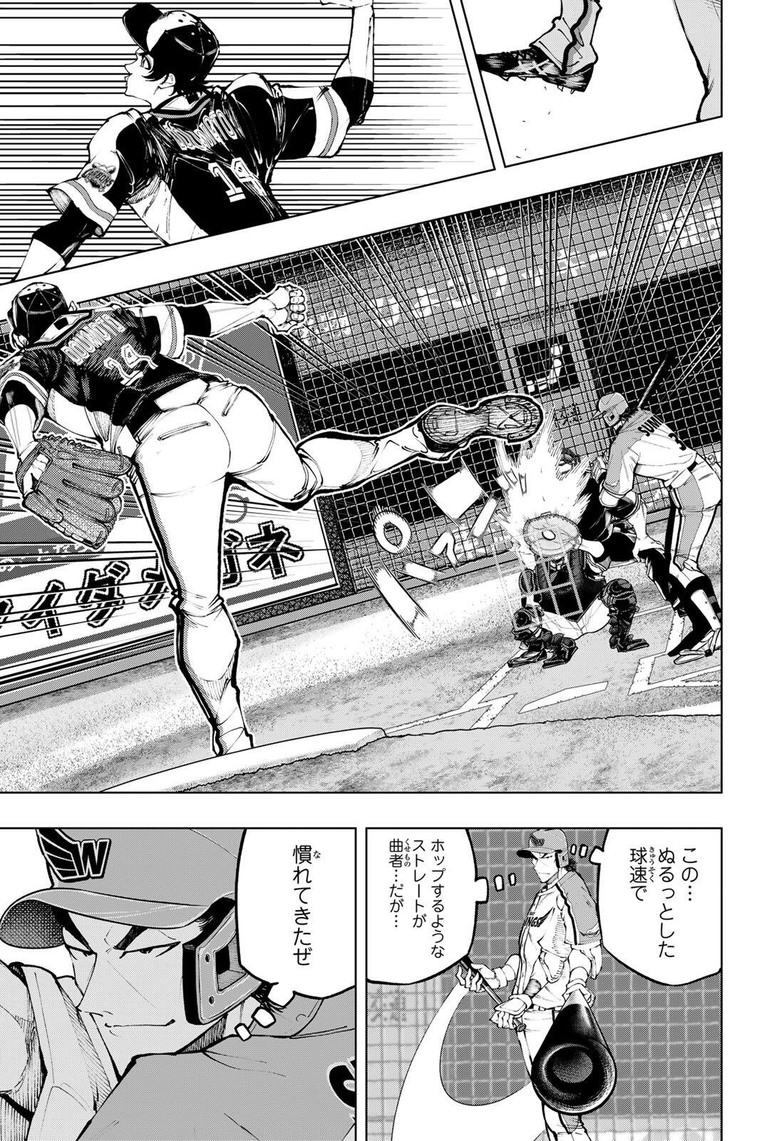Dorahachi Chapter 67 5ページ