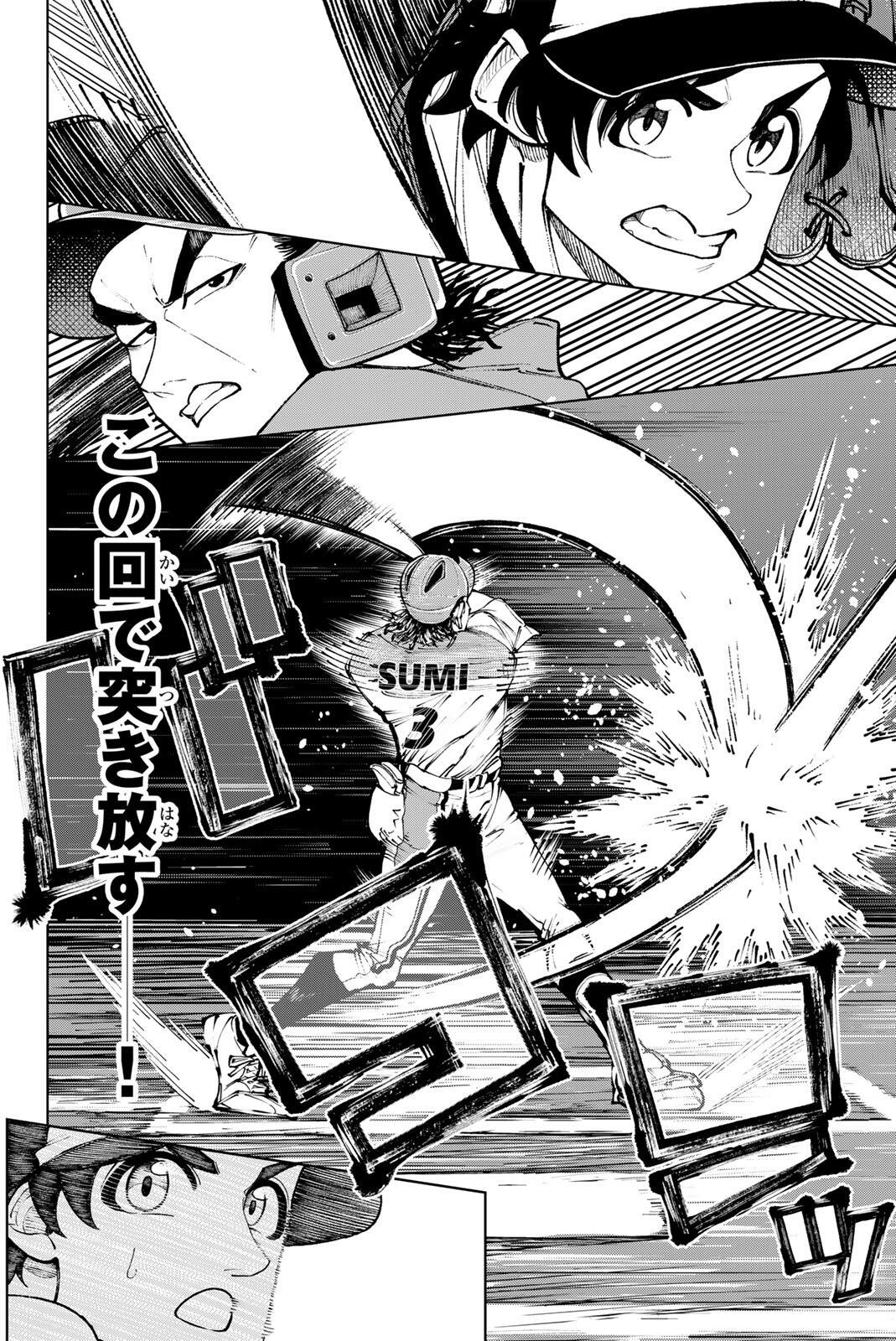 Dorahachi Chapter 67 6ページ