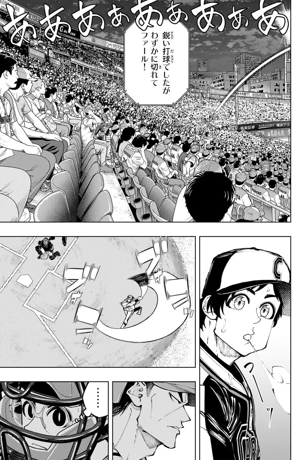 Dorahachi Chapter 67 7ページ