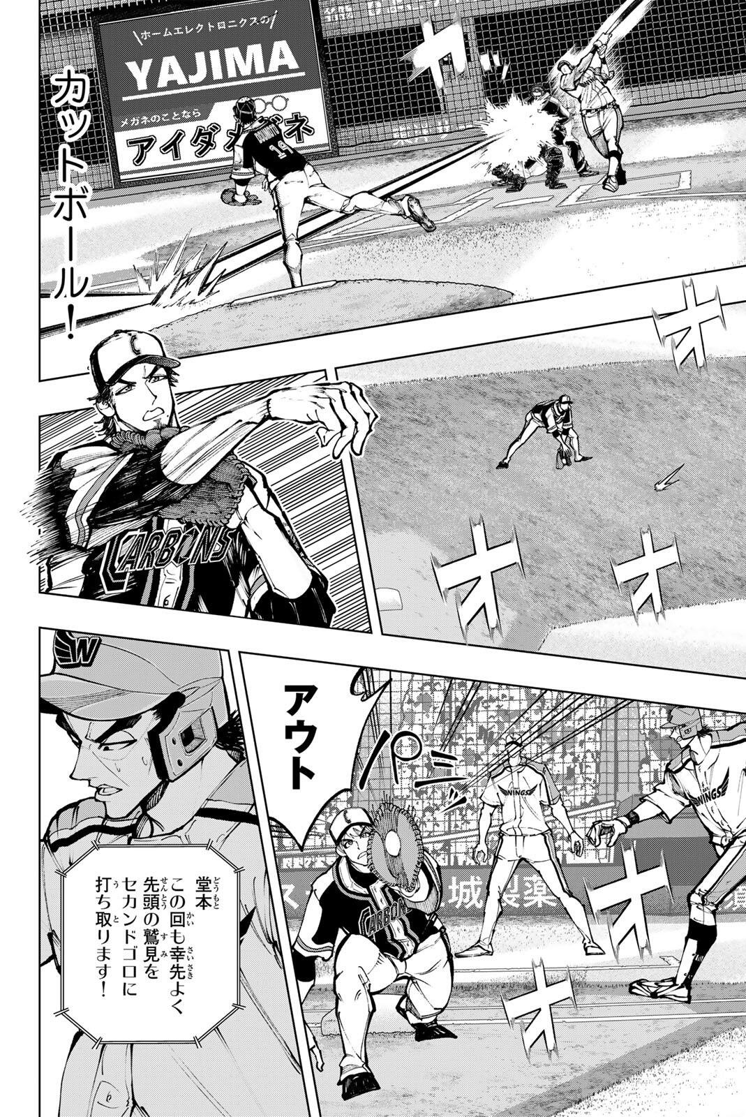 Dorahachi Chapter 67 10ページ