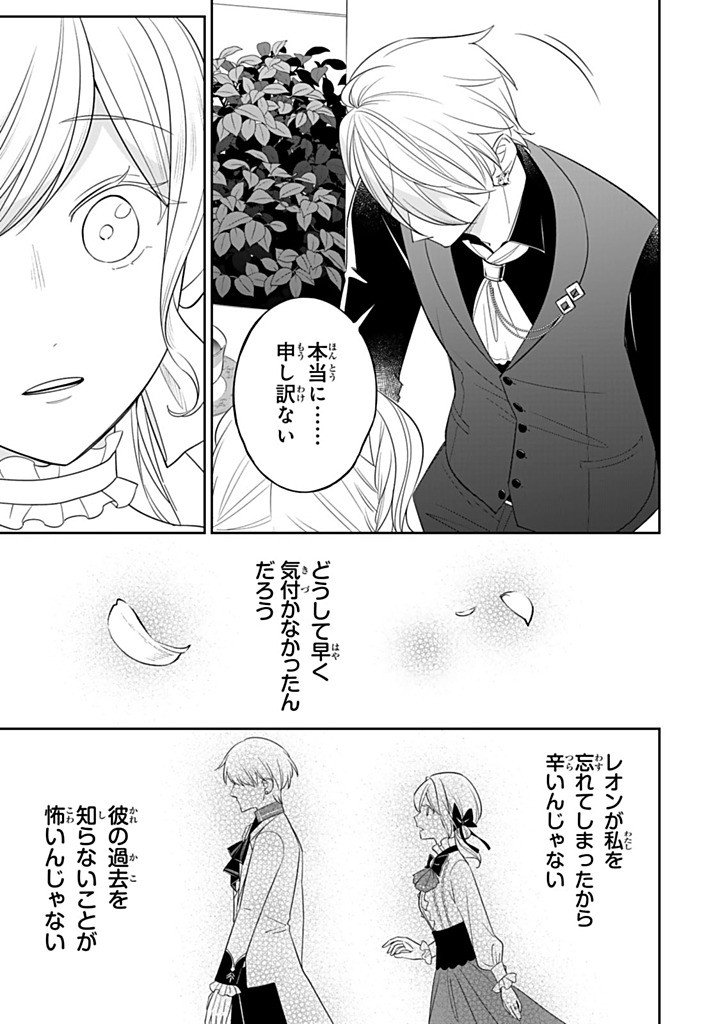 Senjou no Seijo - Imouto no Kawari ni Koushaku Kishi ni Totsugu Koto ni narimashita ga, Ima wa Shiawase desu Chapter 38.3 2ページ
