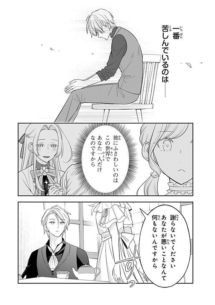 Senjou no Seijo - Imouto no Kawari ni Koushaku Kishi ni Totsugu Koto ni narimashita ga, Ima wa Shiawase desu Chapter 38.3 3ページ