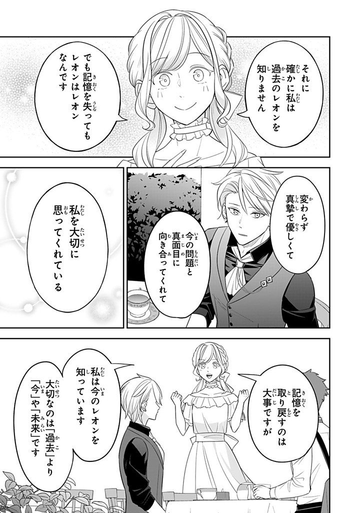Senjou no Seijo - Imouto no Kawari ni Koushaku Kishi ni Totsugu Koto ni narimashita ga, Ima wa Shiawase desu Chapter 38.3 4ページ