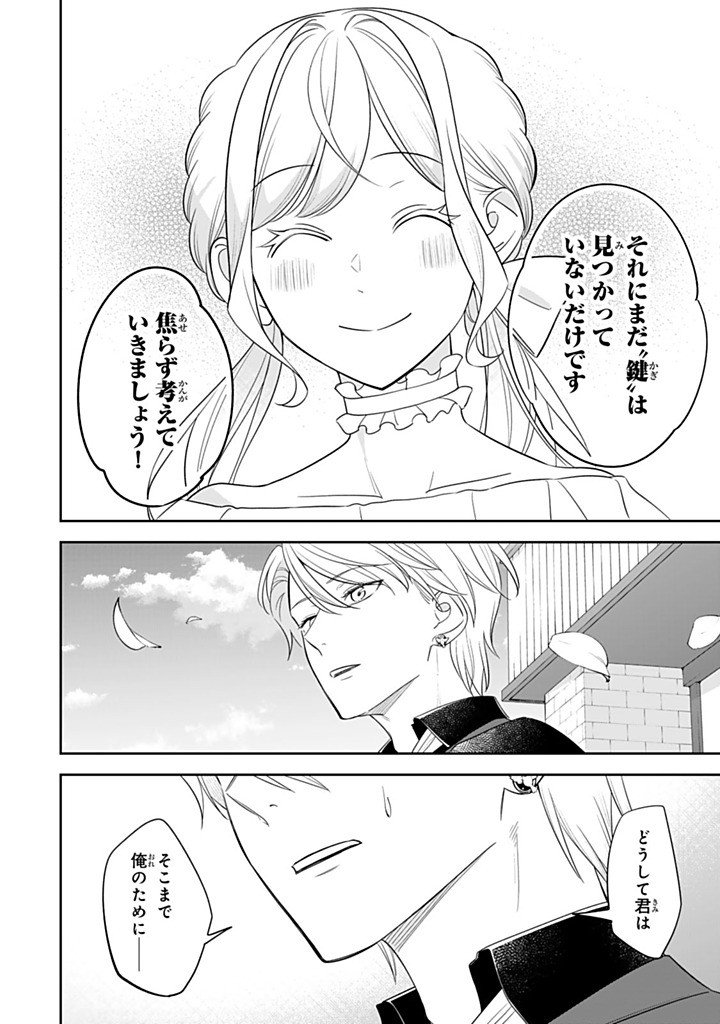 Senjou no Seijo - Imouto no Kawari ni Koushaku Kishi ni Totsugu Koto ni narimashita ga, Ima wa Shiawase desu Chapter 38.3 5ページ