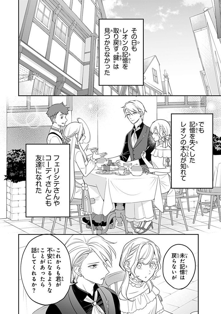 Senjou no Seijo - Imouto no Kawari ni Koushaku Kishi ni Totsugu Koto ni narimashita ga, Ima wa Shiawase desu Chapter 38.3 7ページ