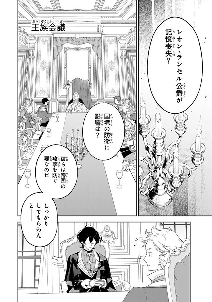 Senjou no Seijo - Imouto no Kawari ni Koushaku Kishi ni Totsugu Koto ni narimashita ga, Ima wa Shiawase desu Chapter 38.3 9ページ