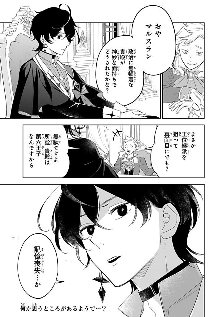 Senjou no Seijo - Imouto no Kawari ni Koushaku Kishi ni Totsugu Koto ni narimashita ga, Ima wa Shiawase desu Chapter 38.3 10ページ
