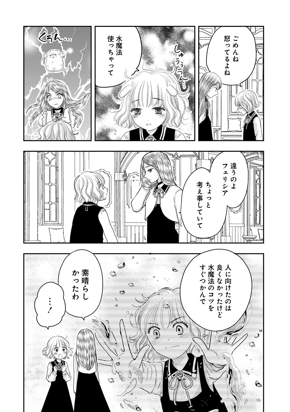 Reiguusareta Wanko-kei Jimi Reijou wa Majutsu Gakuen de Wakeari Josou Ouji ni Dekiaisareru Chapter 5 2ページ
