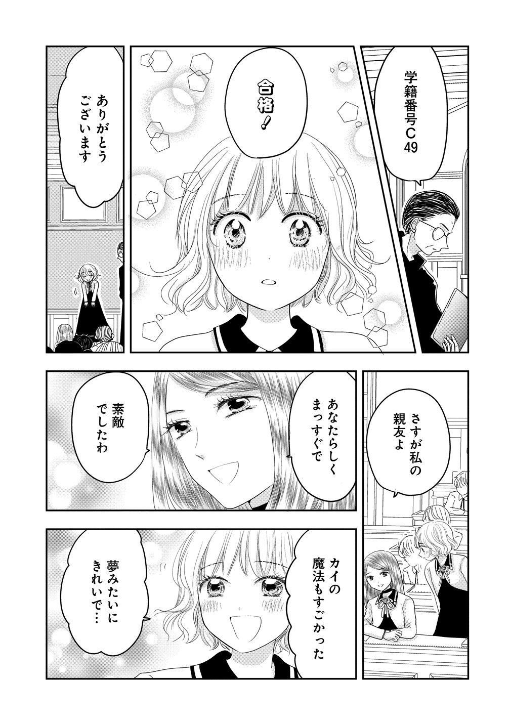 Reiguusareta Wanko-kei Jimi Reijou wa Majutsu Gakuen de Wakeari Josou Ouji ni Dekiaisareru Chapter 5 11ページ