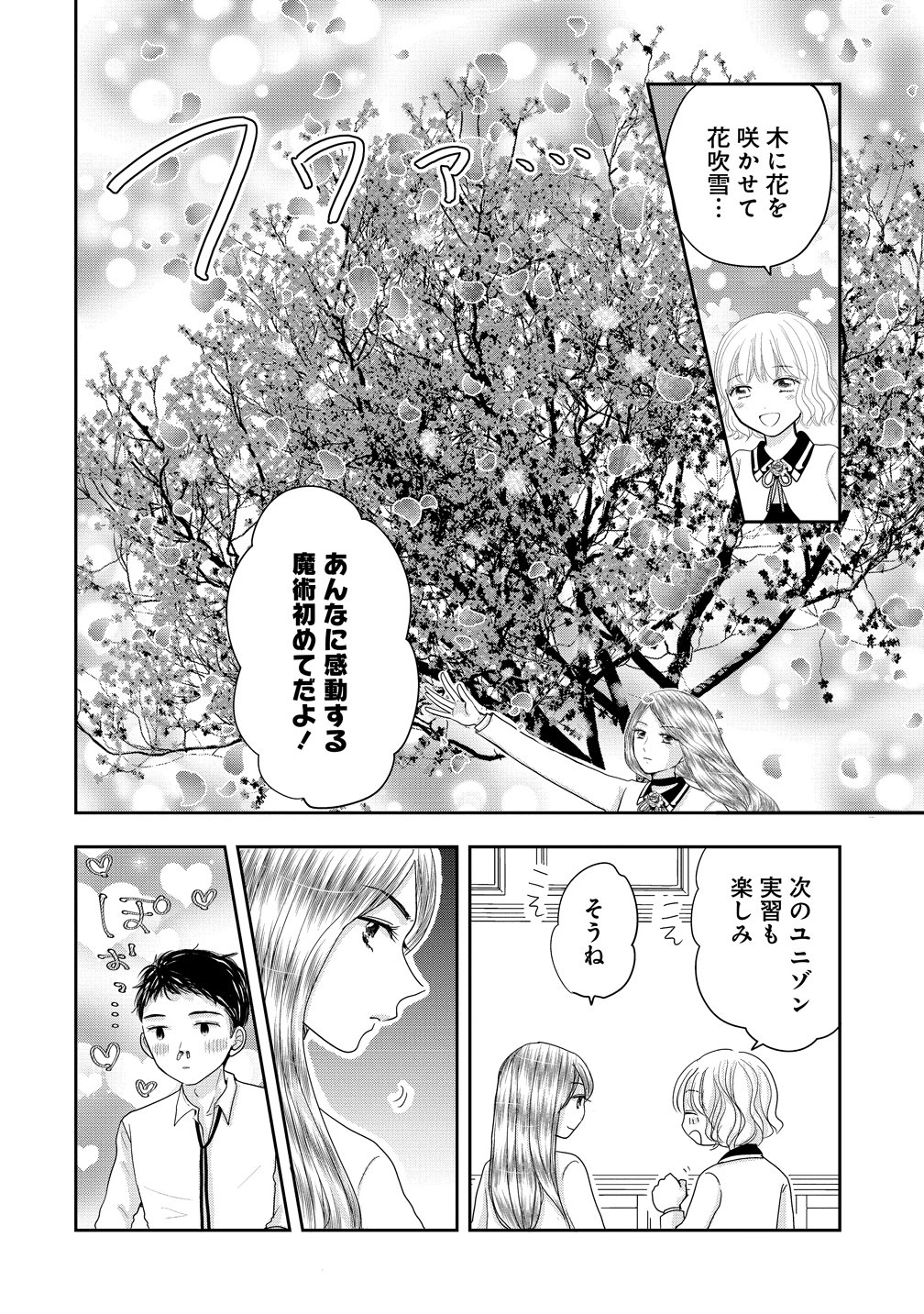 Reiguusareta Wanko-kei Jimi Reijou wa Majutsu Gakuen de Wakeari Josou Ouji ni Dekiaisareru Chapter 5 12ページ