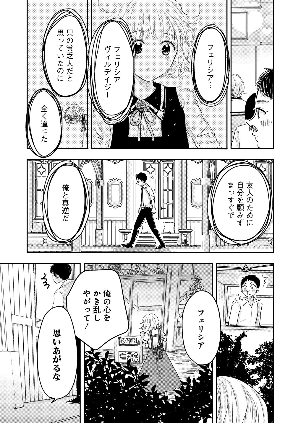 Reiguusareta Wanko-kei Jimi Reijou wa Majutsu Gakuen de Wakeari Josou Ouji ni Dekiaisareru Chapter 5 13ページ