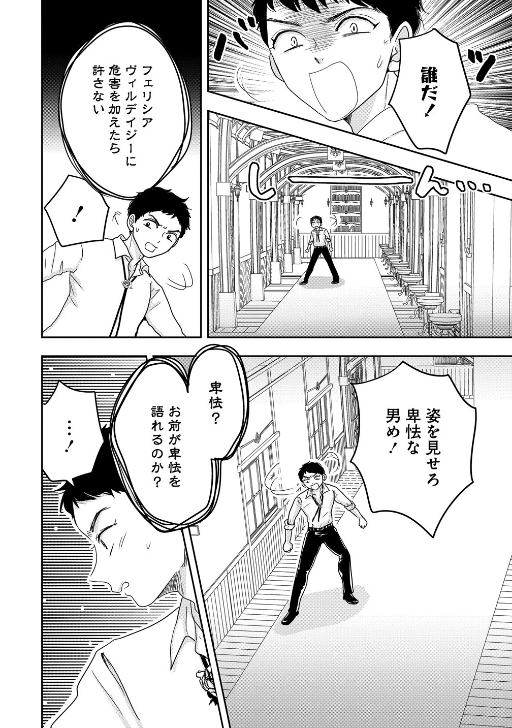Reiguusareta Wanko-kei Jimi Reijou wa Majutsu Gakuen de Wakeari Josou Ouji ni Dekiaisareru Chapter 5 14ページ
