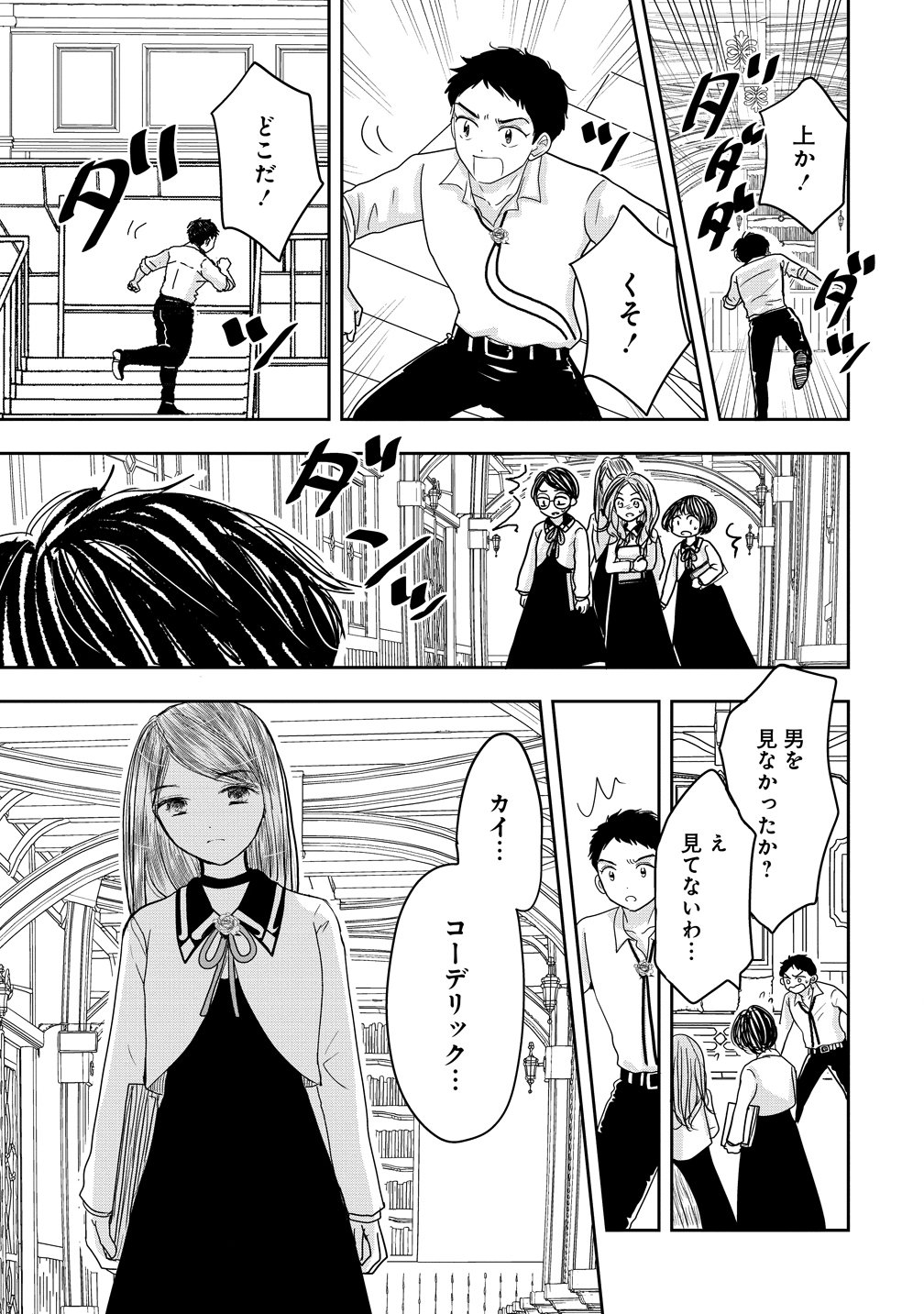 Reiguusareta Wanko-kei Jimi Reijou wa Majutsu Gakuen de Wakeari Josou Ouji ni Dekiaisareru Chapter 5 15ページ