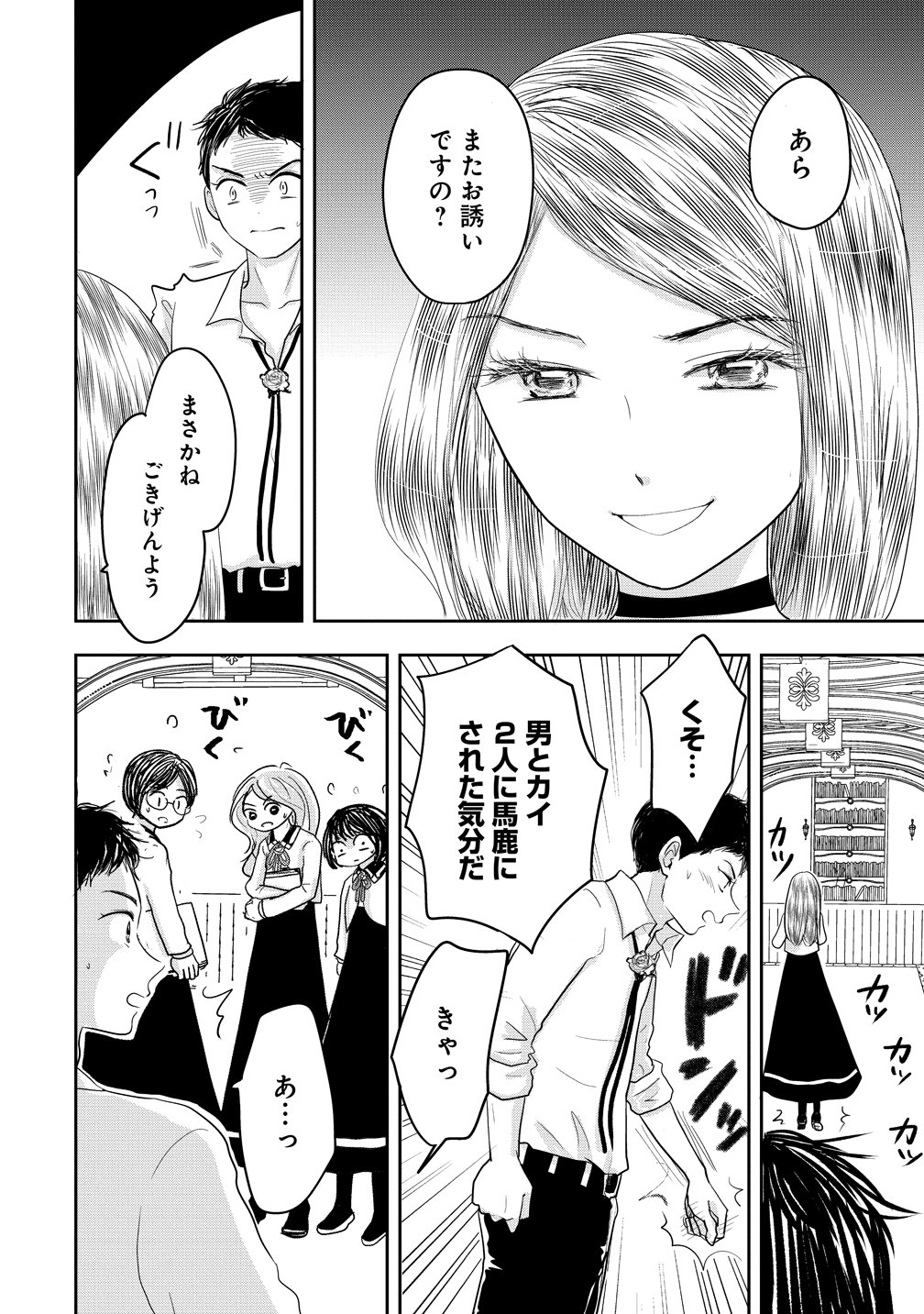 Reiguusareta Wanko-kei Jimi Reijou wa Majutsu Gakuen de Wakeari Josou Ouji ni Dekiaisareru Chapter 5 16ページ