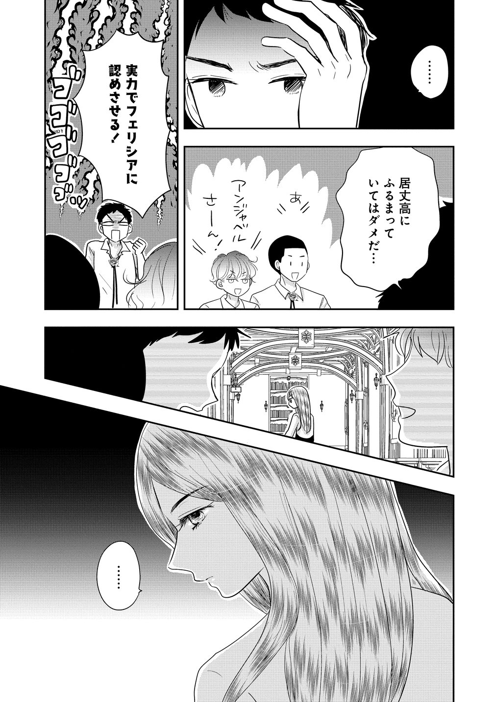 Reiguusareta Wanko-kei Jimi Reijou wa Majutsu Gakuen de Wakeari Josou Ouji ni Dekiaisareru Chapter 5 17ページ