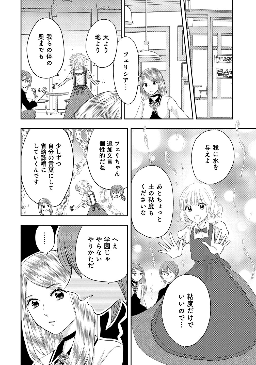 Reiguusareta Wanko-kei Jimi Reijou wa Majutsu Gakuen de Wakeari Josou Ouji ni Dekiaisareru Chapter 5 18ページ