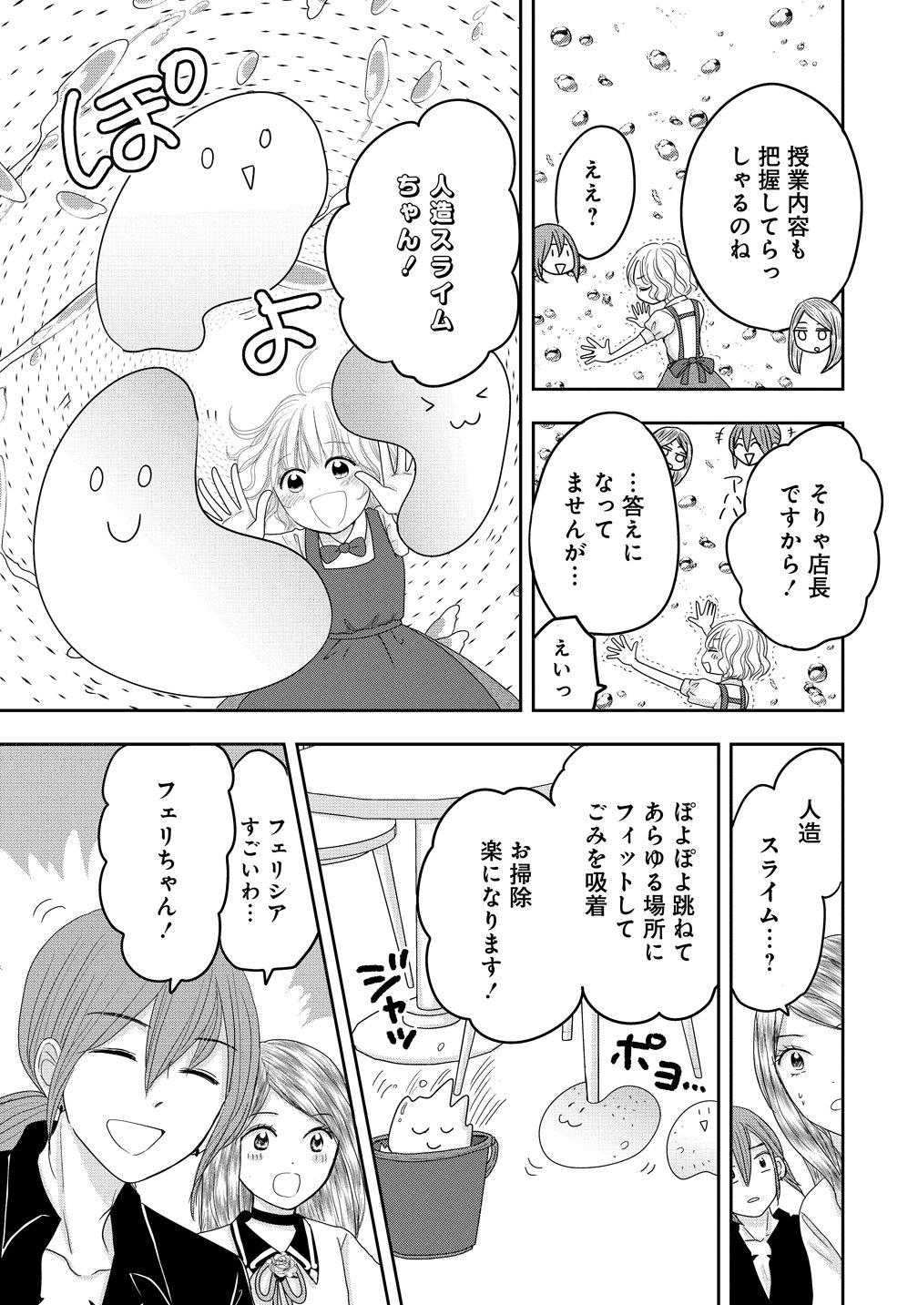 Reiguusareta Wanko-kei Jimi Reijou wa Majutsu Gakuen de Wakeari Josou Ouji ni Dekiaisareru Chapter 5 19ページ