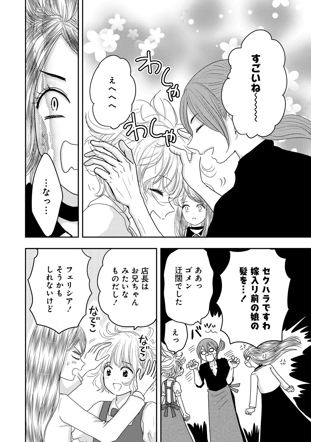 Reiguusareta Wanko-kei Jimi Reijou wa Majutsu Gakuen de Wakeari Josou Ouji ni Dekiaisareru Chapter 5 20ページ