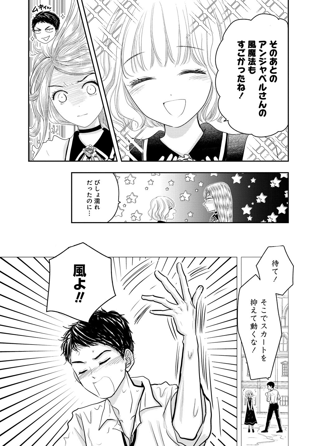 Reiguusareta Wanko-kei Jimi Reijou wa Majutsu Gakuen de Wakeari Josou Ouji ni Dekiaisareru Chapter 5 3ページ