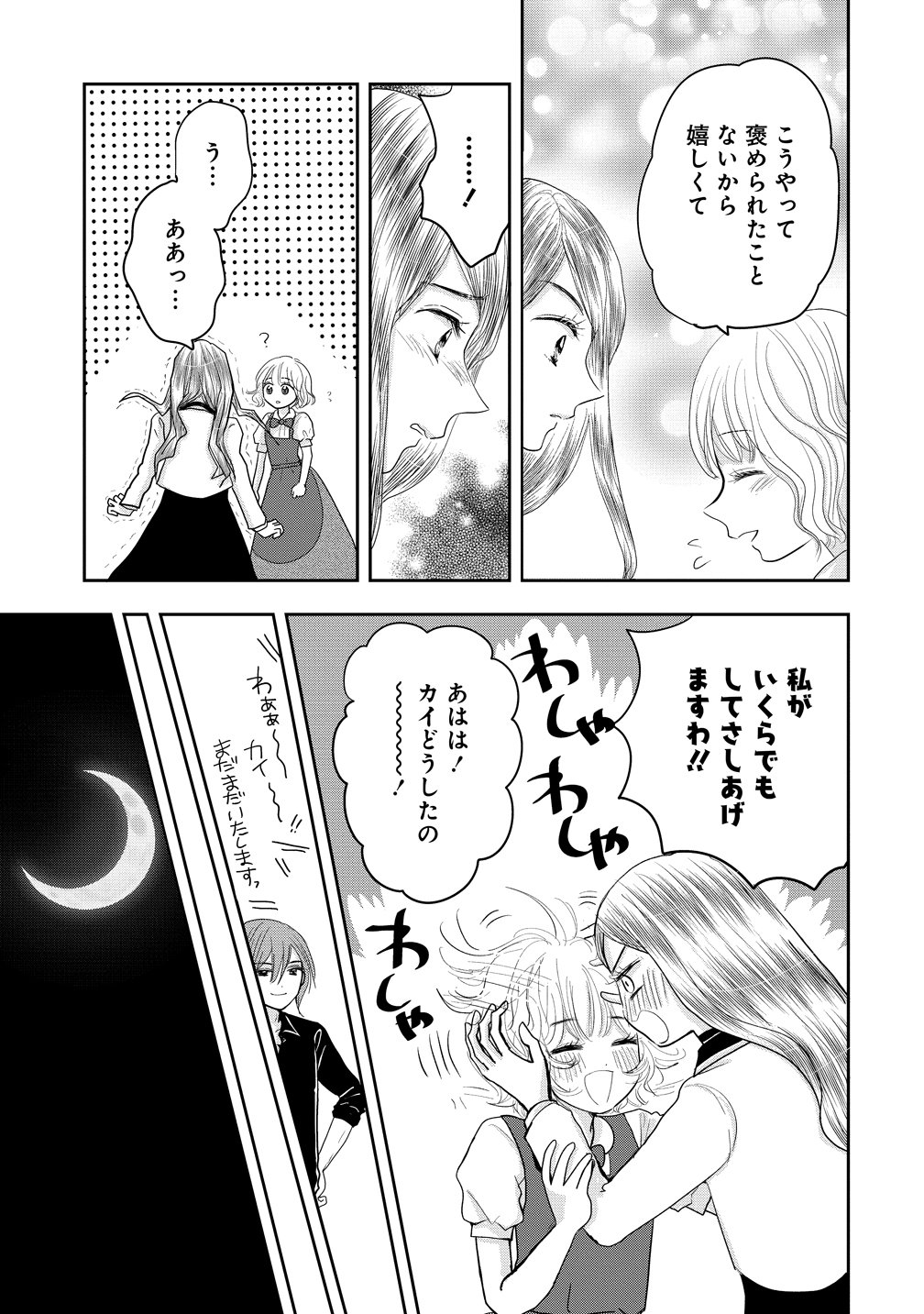 Reiguusareta Wanko-kei Jimi Reijou wa Majutsu Gakuen de Wakeari Josou Ouji ni Dekiaisareru Chapter 5 21ページ