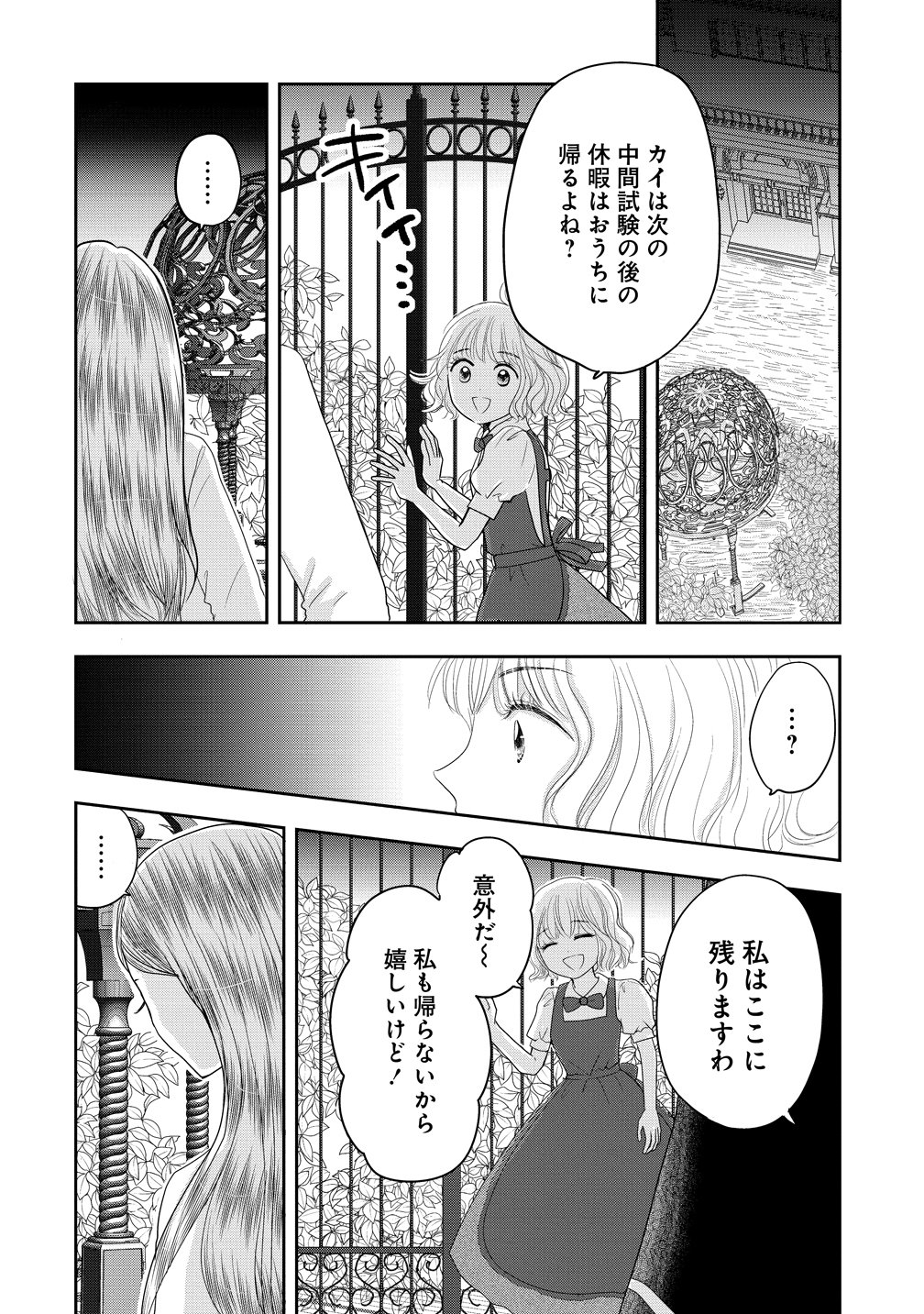 Reiguusareta Wanko-kei Jimi Reijou wa Majutsu Gakuen de Wakeari Josou Ouji ni Dekiaisareru Chapter 5 22ページ