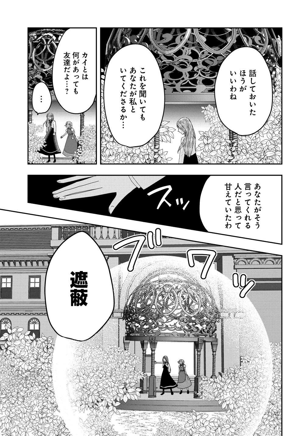Reiguusareta Wanko-kei Jimi Reijou wa Majutsu Gakuen de Wakeari Josou Ouji ni Dekiaisareru Chapter 5 23ページ