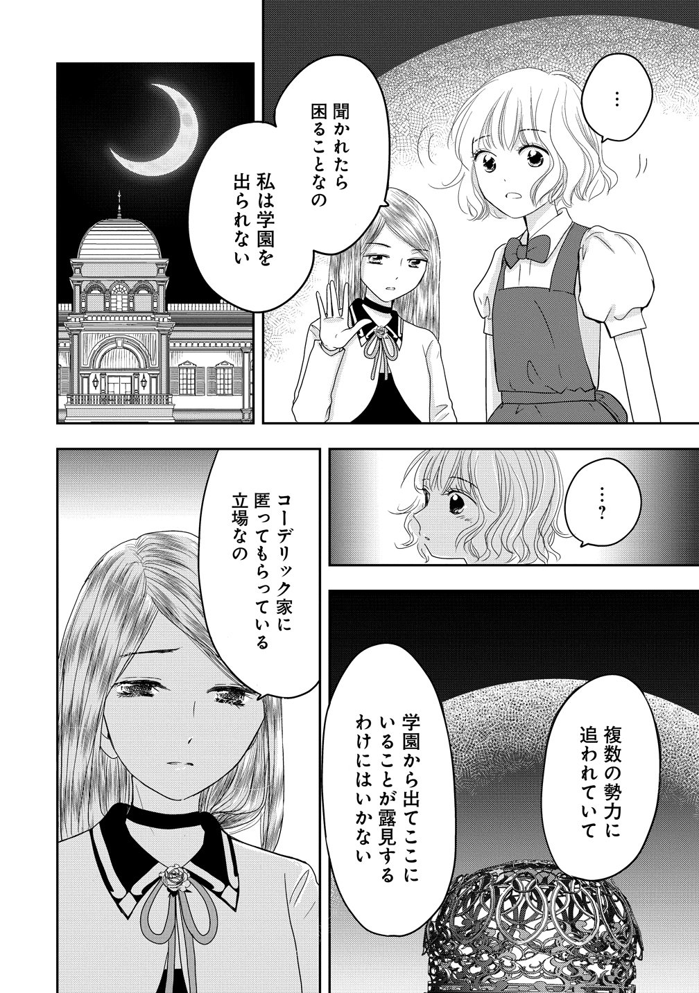Reiguusareta Wanko-kei Jimi Reijou wa Majutsu Gakuen de Wakeari Josou Ouji ni Dekiaisareru Chapter 5 24ページ