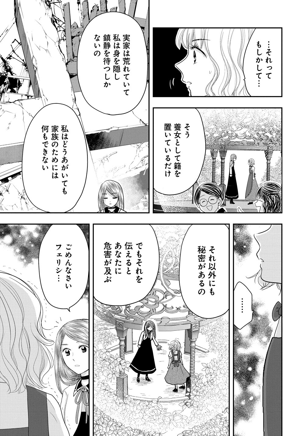 Reiguusareta Wanko-kei Jimi Reijou wa Majutsu Gakuen de Wakeari Josou Ouji ni Dekiaisareru Chapter 5 25ページ
