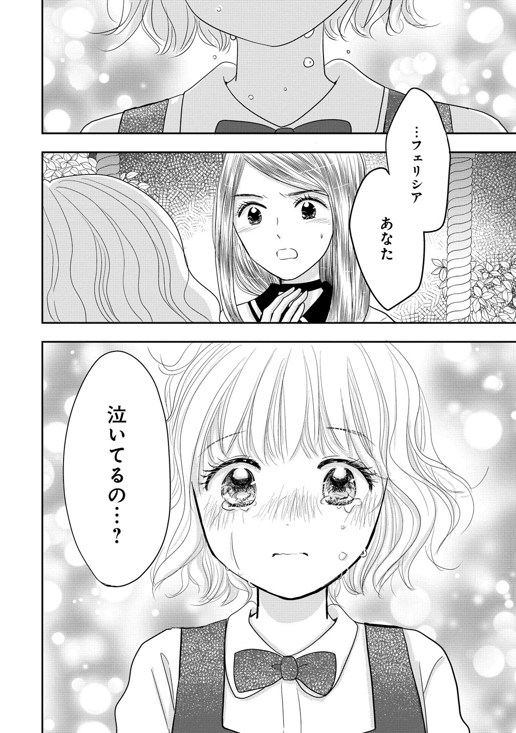 Reiguusareta Wanko-kei Jimi Reijou wa Majutsu Gakuen de Wakeari Josou Ouji ni Dekiaisareru Chapter 5 26ページ