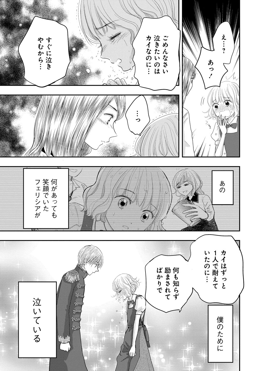 Reiguusareta Wanko-kei Jimi Reijou wa Majutsu Gakuen de Wakeari Josou Ouji ni Dekiaisareru Chapter 5 27ページ