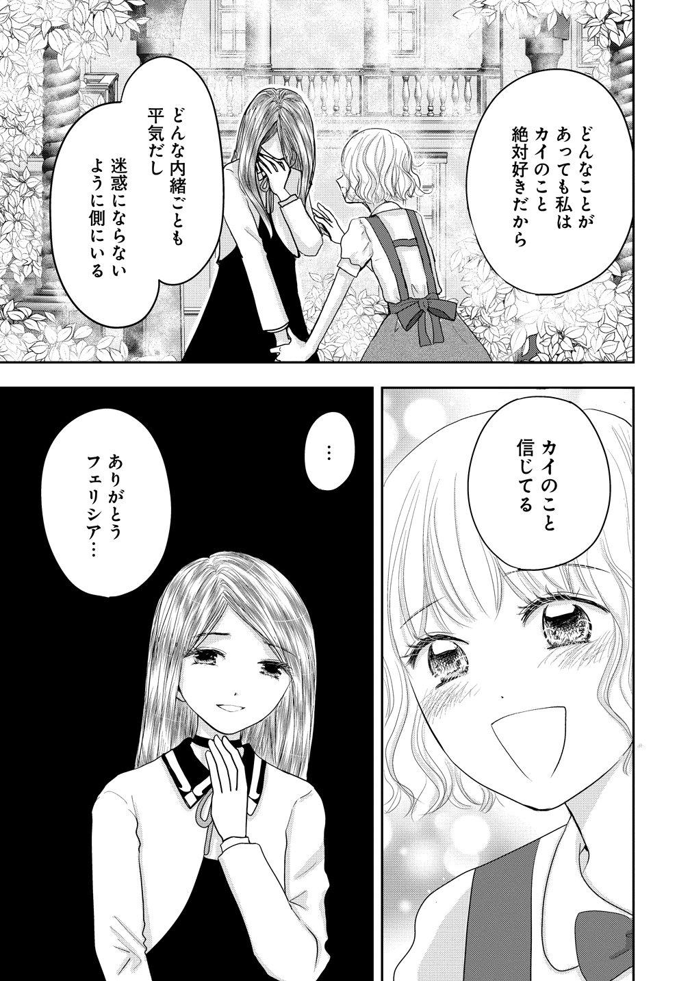 Reiguusareta Wanko-kei Jimi Reijou wa Majutsu Gakuen de Wakeari Josou Ouji ni Dekiaisareru Chapter 5 29ページ