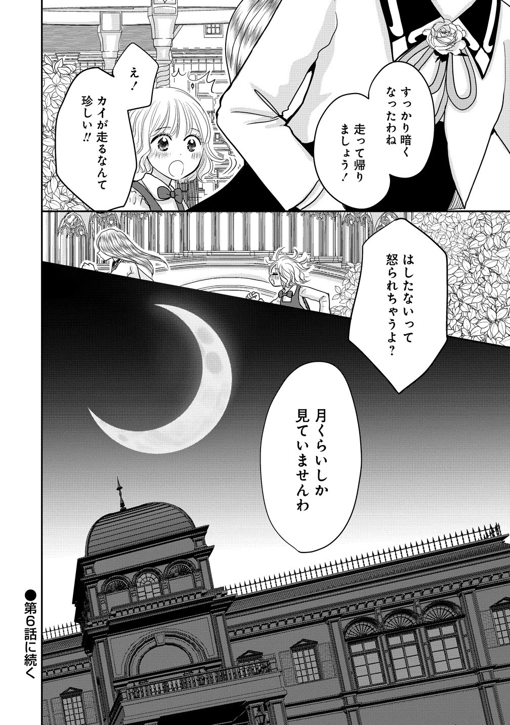 Reiguusareta Wanko-kei Jimi Reijou wa Majutsu Gakuen de Wakeari Josou Ouji ni Dekiaisareru Chapter 5 30ページ