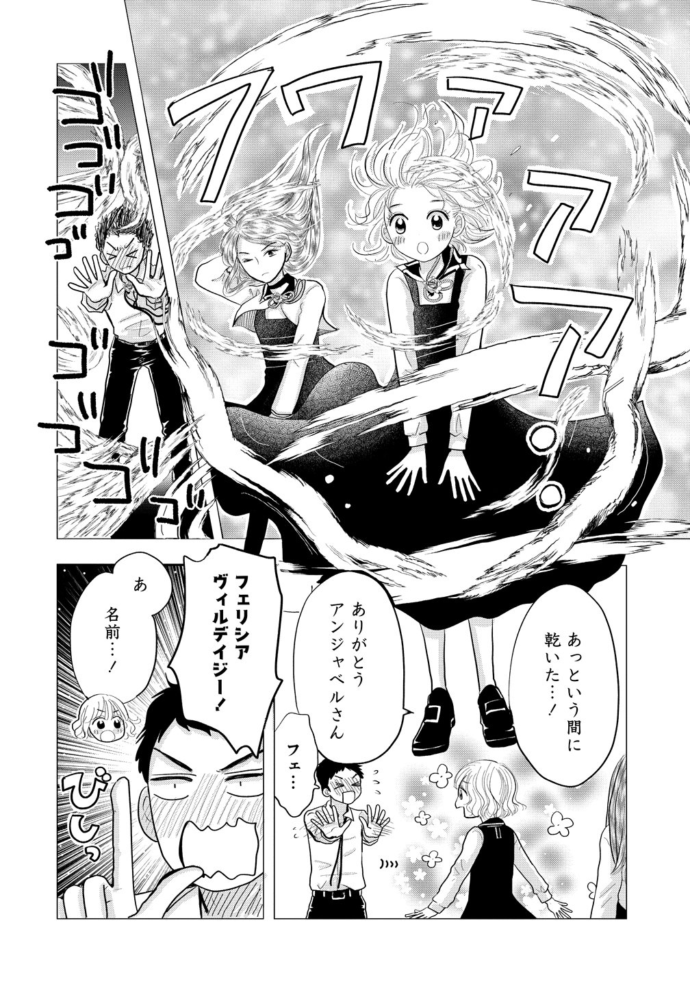 Reiguusareta Wanko-kei Jimi Reijou wa Majutsu Gakuen de Wakeari Josou Ouji ni Dekiaisareru Chapter 5 4ページ