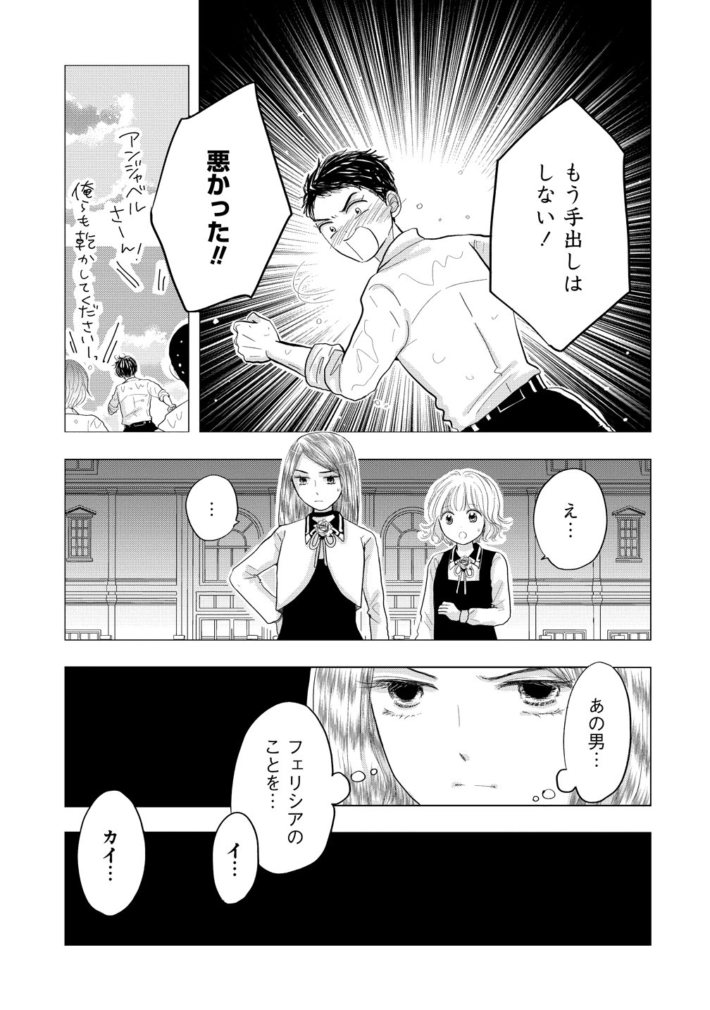 Reiguusareta Wanko-kei Jimi Reijou wa Majutsu Gakuen de Wakeari Josou Ouji ni Dekiaisareru Chapter 5 5ページ
