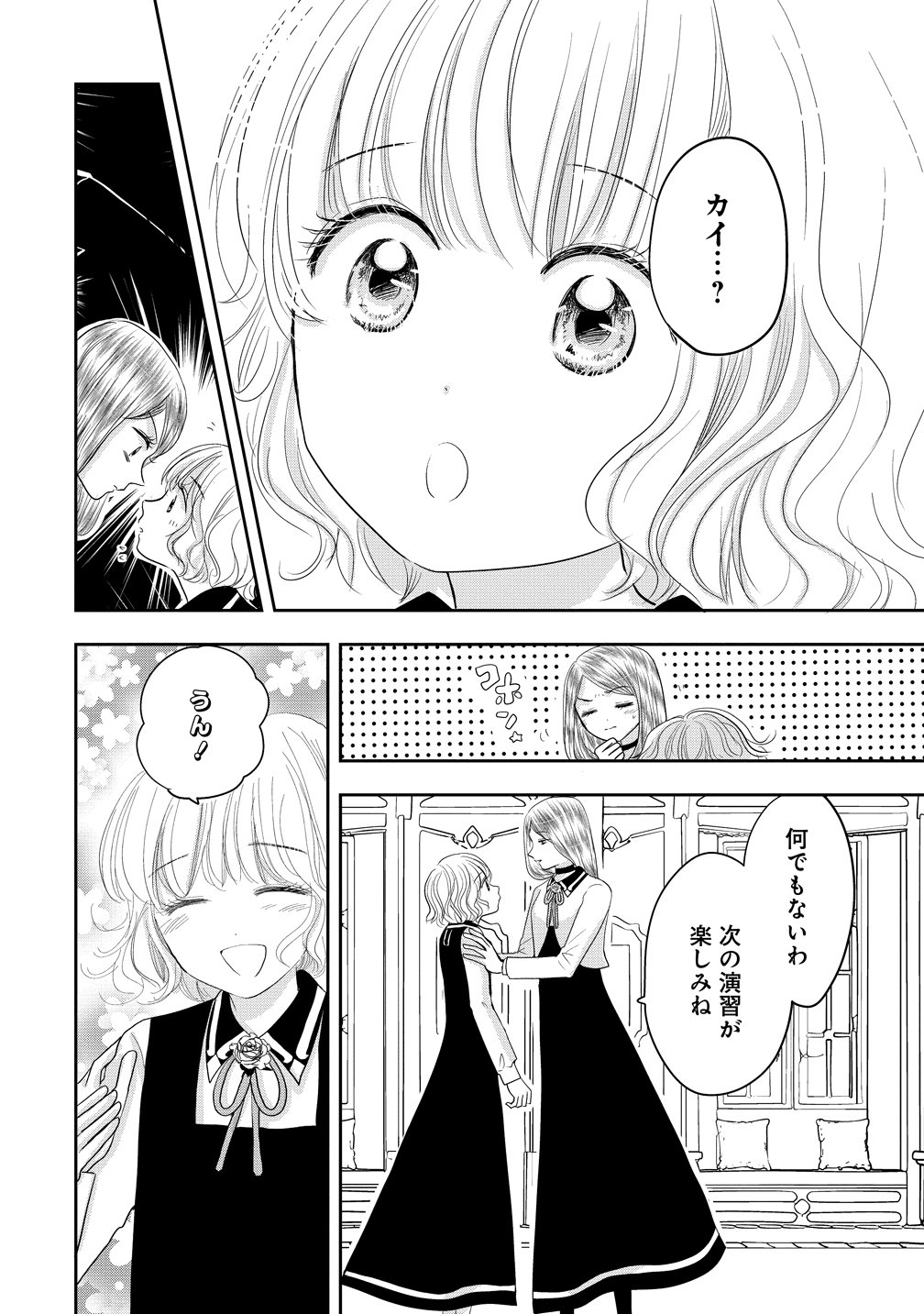 Reiguusareta Wanko-kei Jimi Reijou wa Majutsu Gakuen de Wakeari Josou Ouji ni Dekiaisareru Chapter 5 6ページ