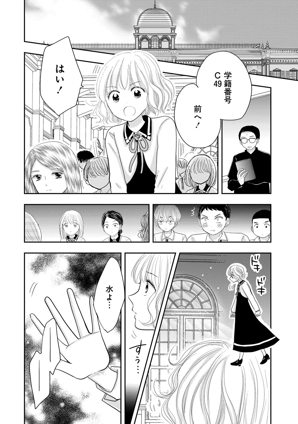 Reiguusareta Wanko-kei Jimi Reijou wa Majutsu Gakuen de Wakeari Josou Ouji ni Dekiaisareru Chapter 5 8ページ