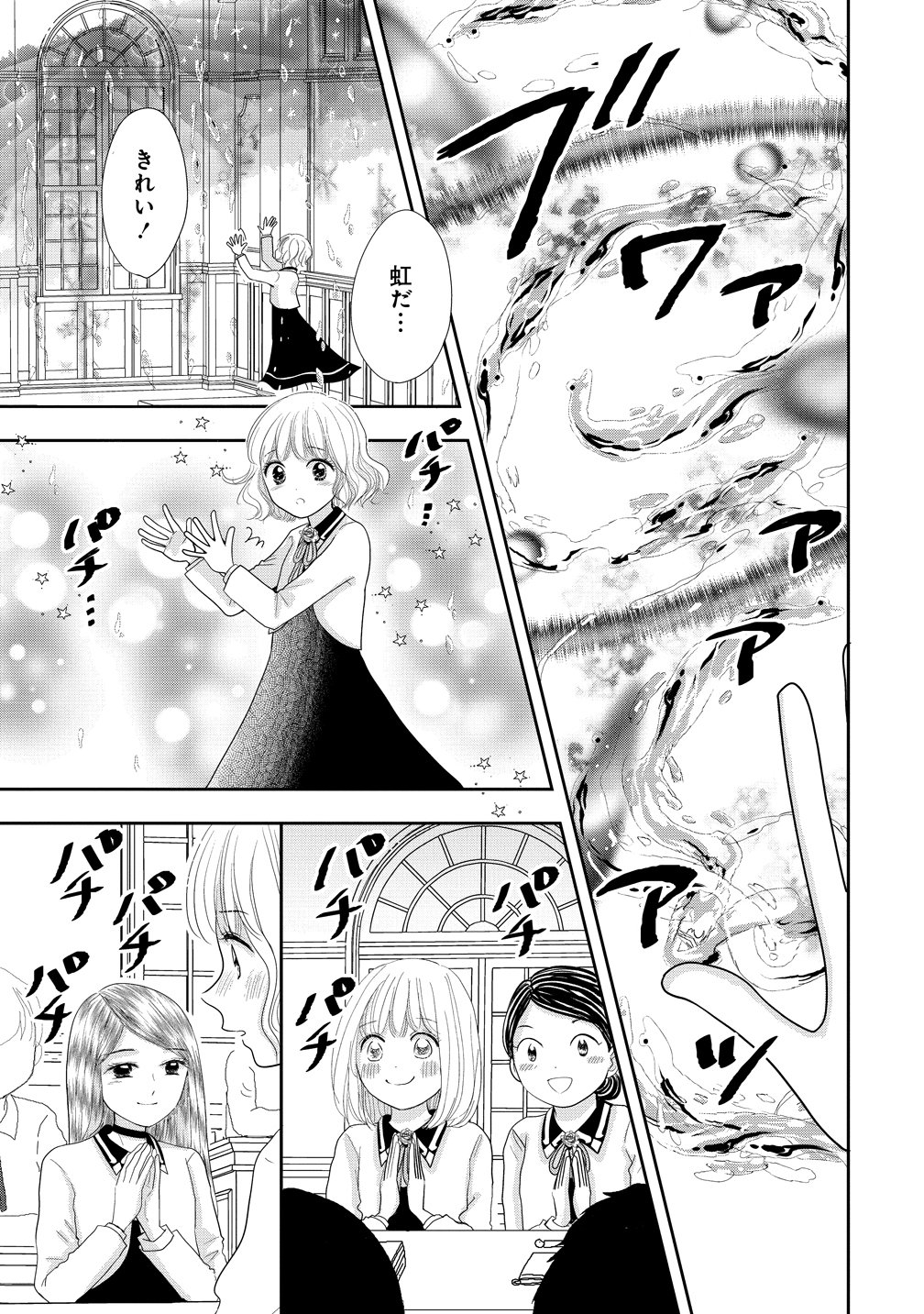 Reiguusareta Wanko-kei Jimi Reijou wa Majutsu Gakuen de Wakeari Josou Ouji ni Dekiaisareru Chapter 5 9ページ