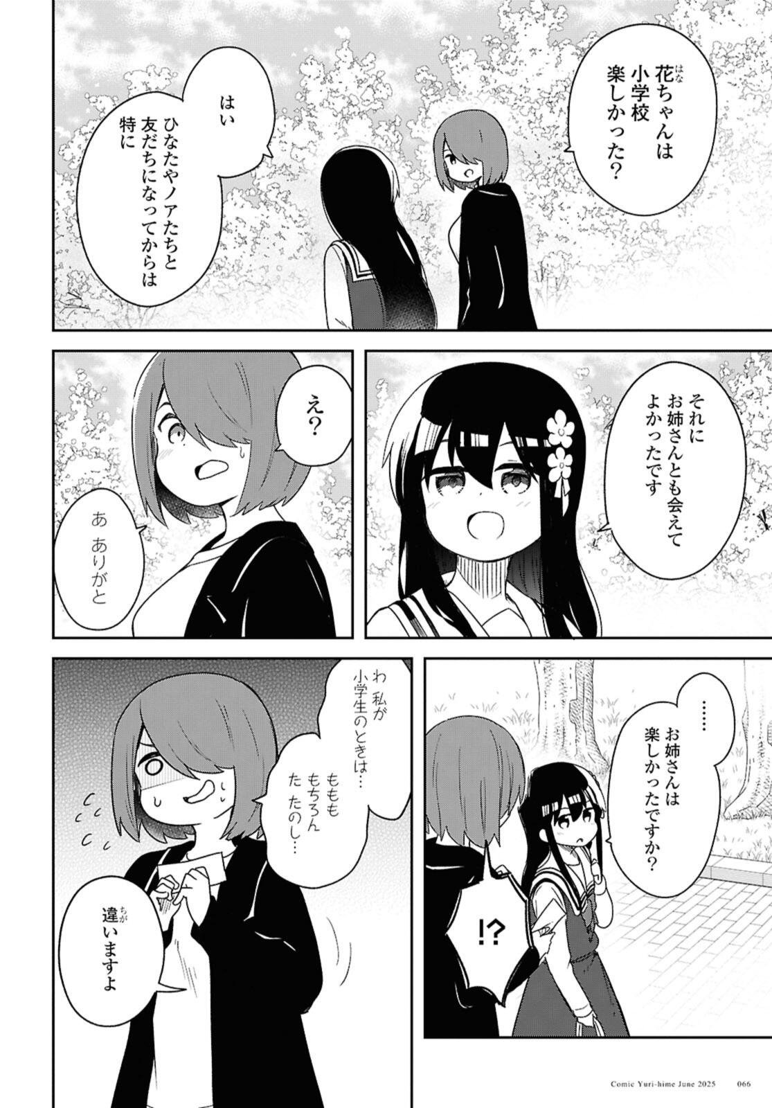 Watashi ni Tenshi ga Maiorita! Chapter 132.2 1ページ