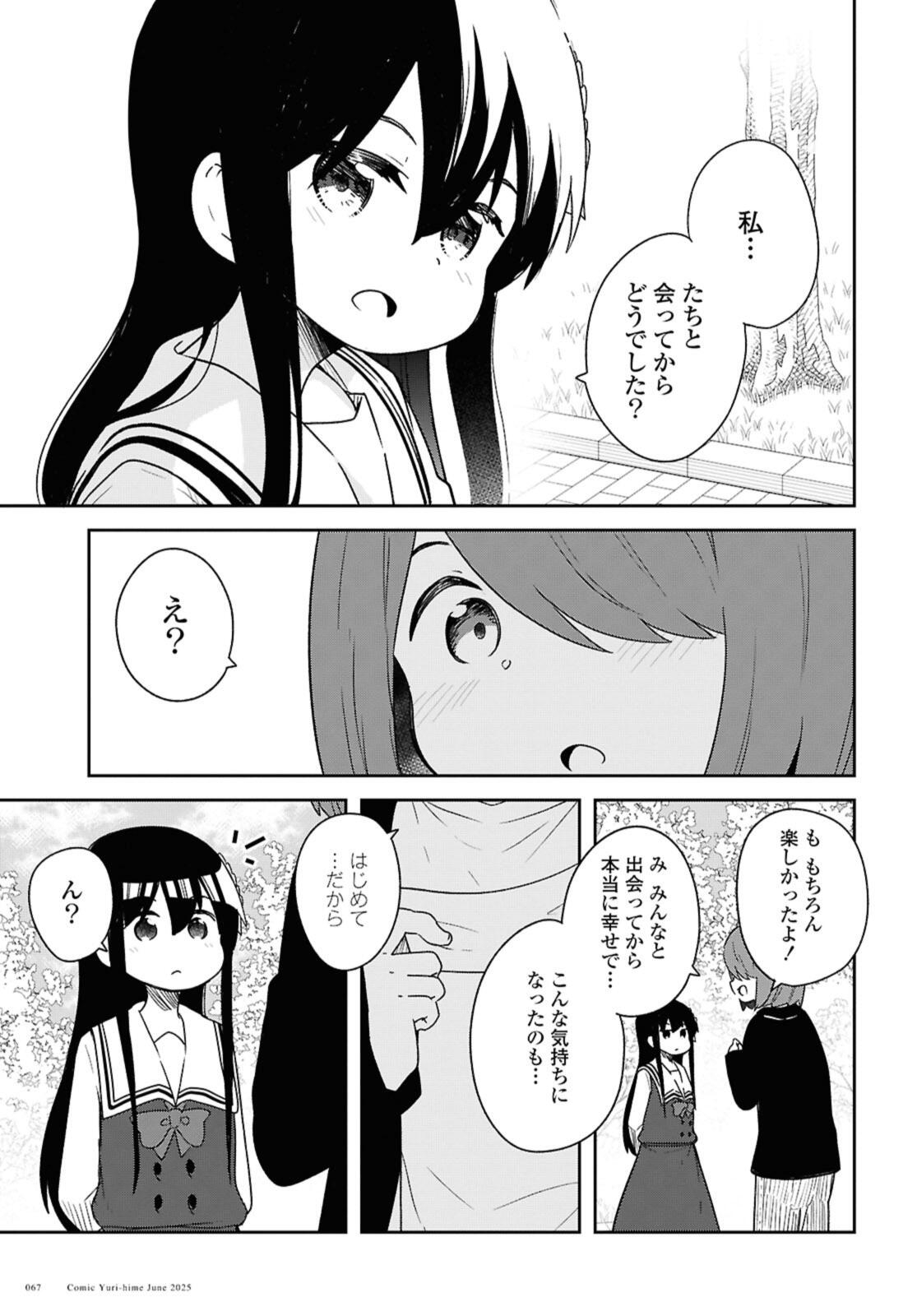 Watashi ni Tenshi ga Maiorita! Chapter 132.2 2ページ