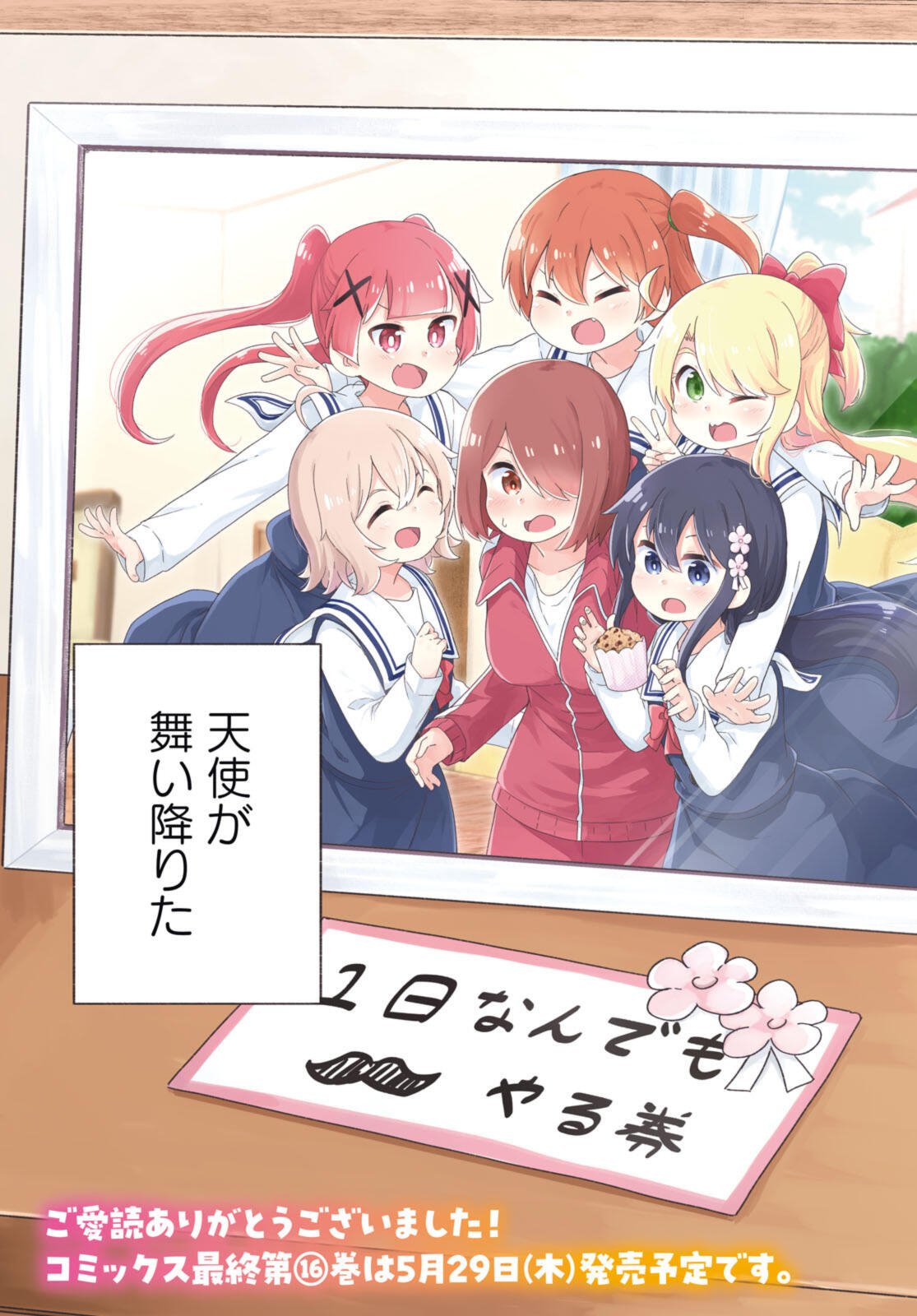 Watashi ni Tenshi ga Maiorita! Chapter 132.2 12ページ