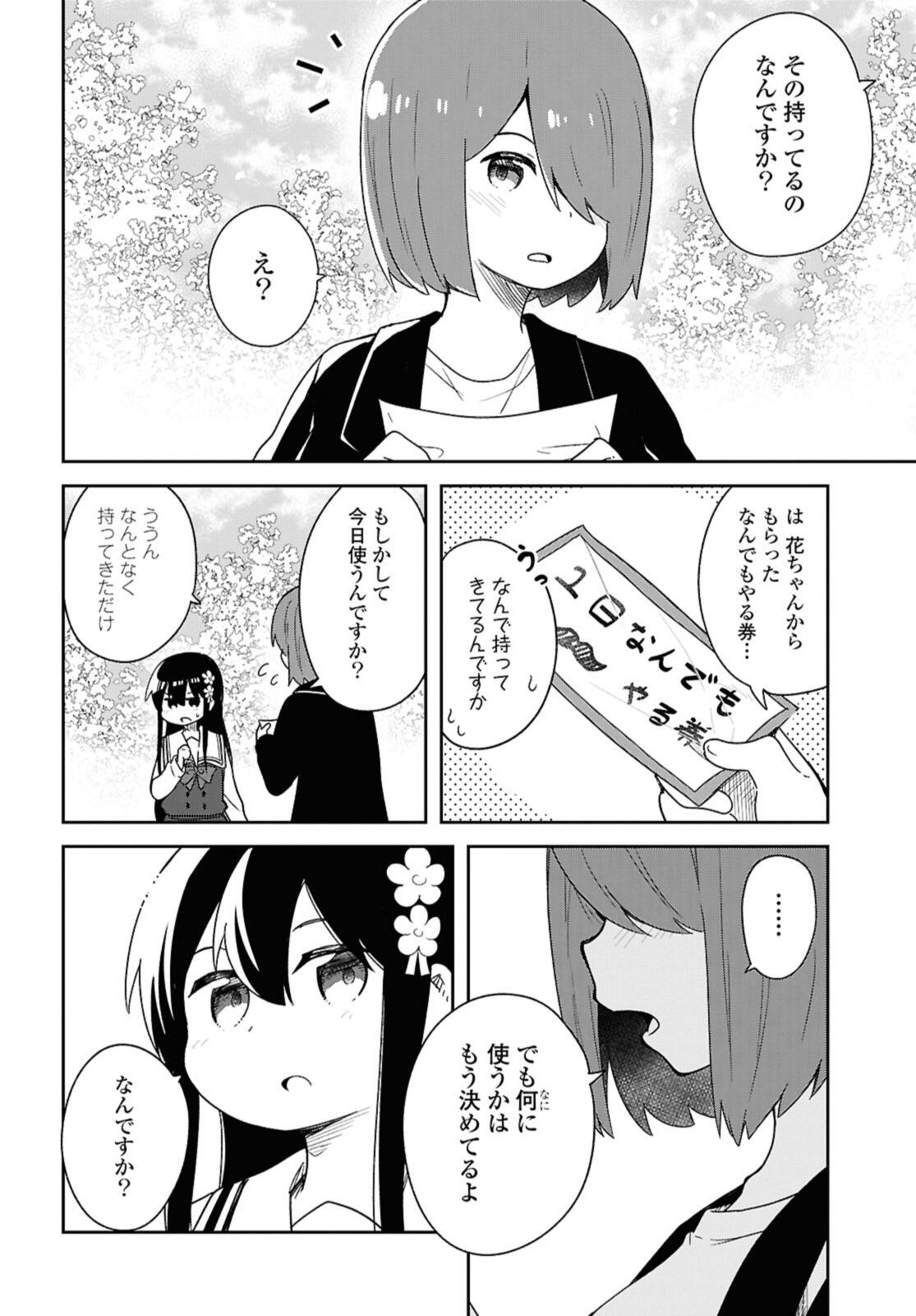 Watashi ni Tenshi ga Maiorita! Chapter 132.2 3ページ