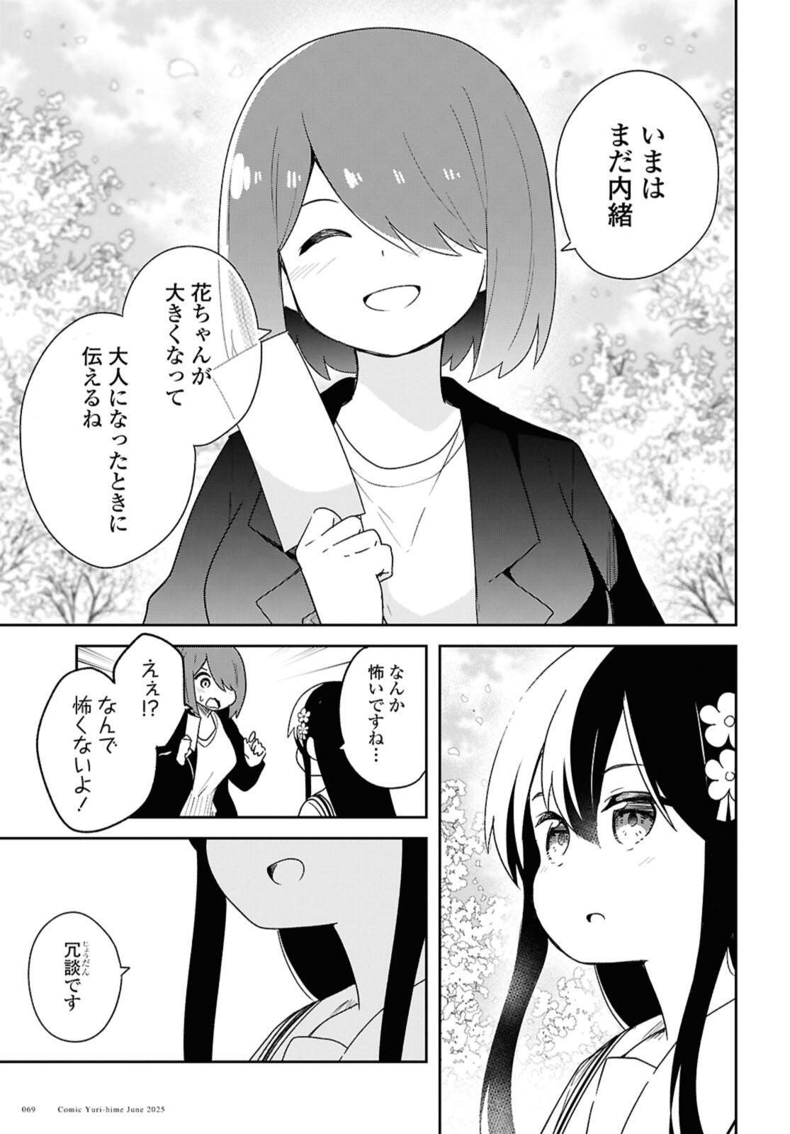 Watashi ni Tenshi ga Maiorita! Chapter 132.2 4ページ