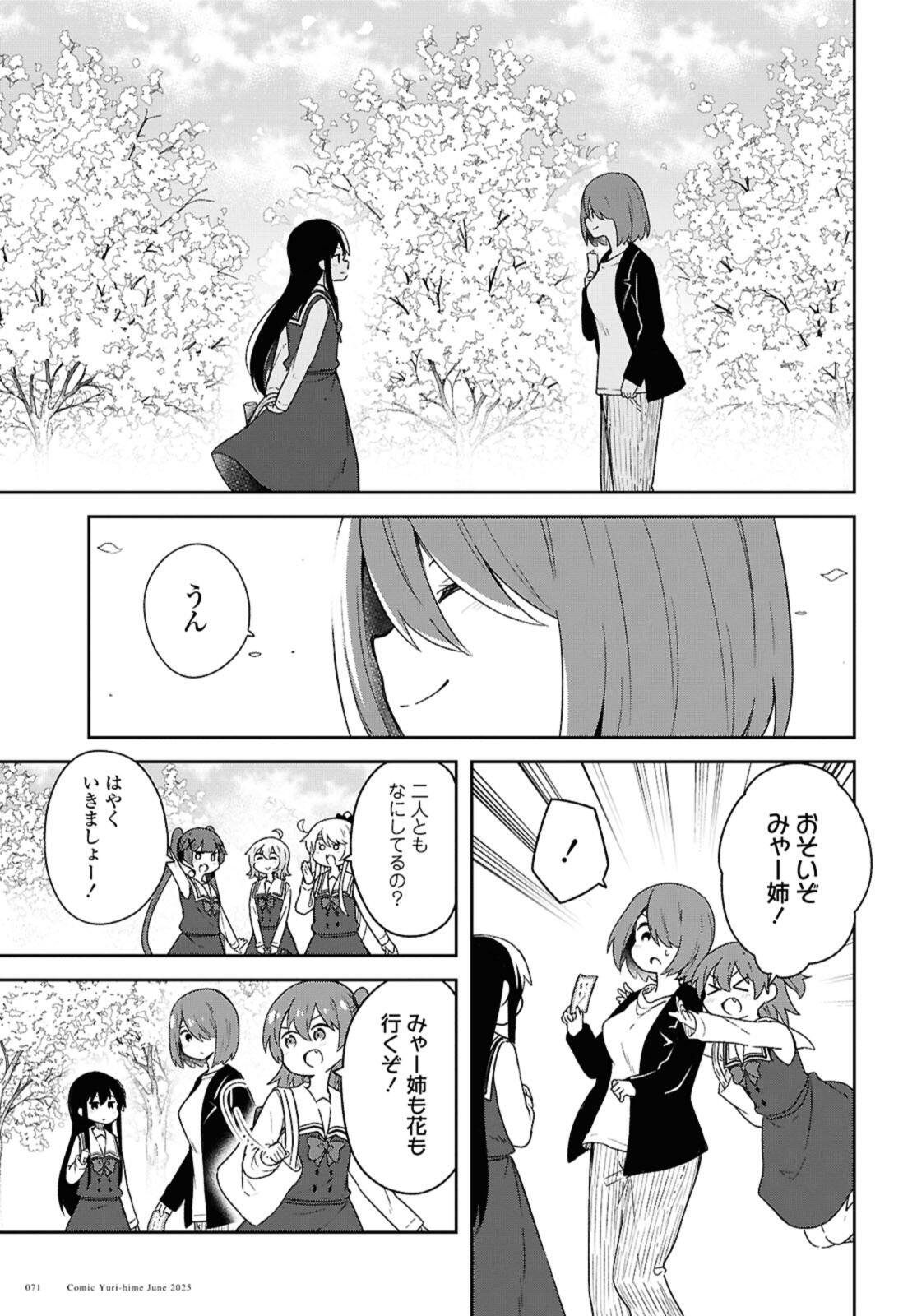 Watashi ni Tenshi ga Maiorita! Chapter 132.2 6ページ