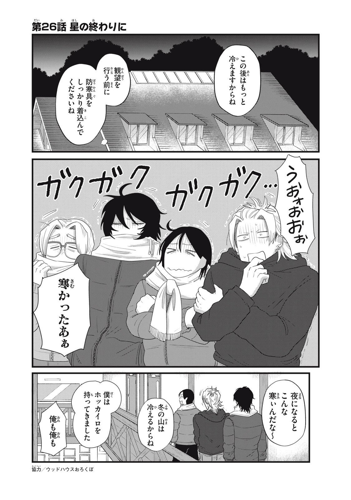 Kimi to Uchuu wo Aruku Tame ni Chapter 26.1 1ページ
