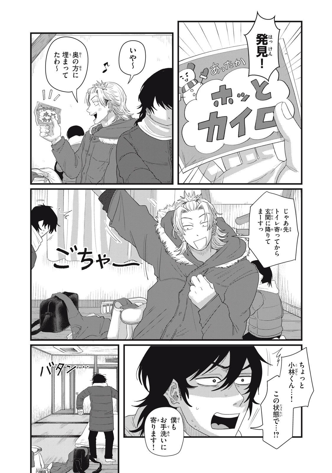 Kimi to Uchuu wo Aruku Tame ni Chapter 26.1 2ページ
