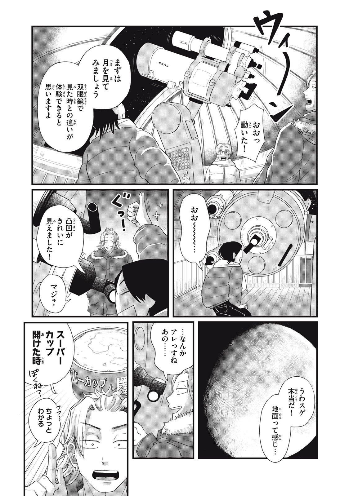Kimi to Uchuu wo Aruku Tame ni Chapter 26.1 11ページ